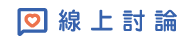 線上討論|雲林徵信社